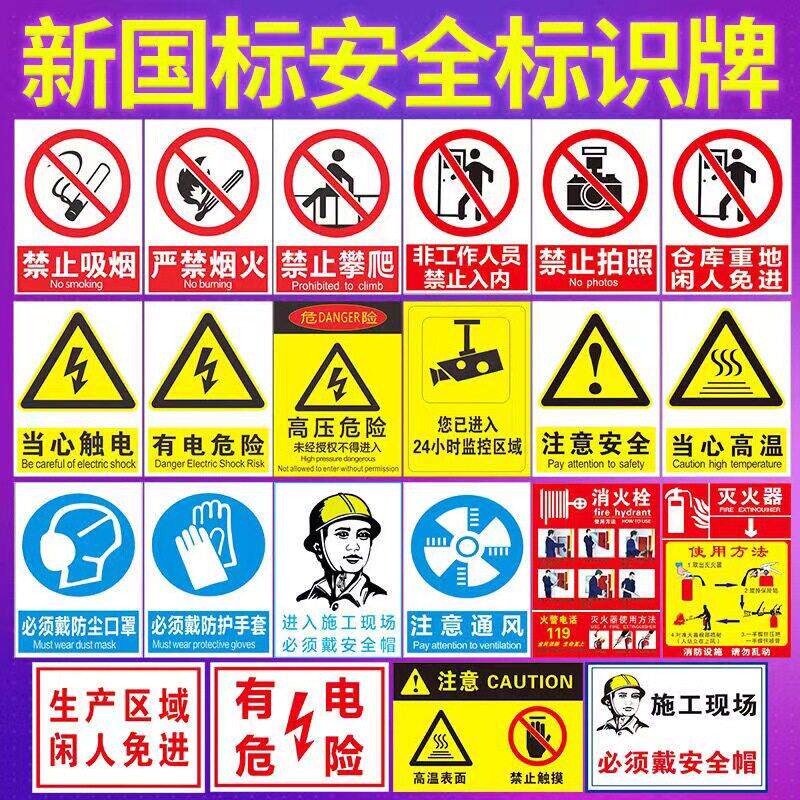 厂家定制反光当心火灾安全警示牌 pvc铝质当心触电安全标识牌