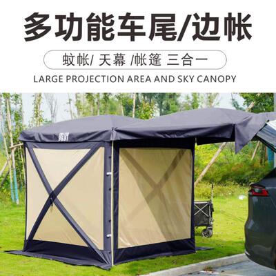 3531车尾车边帐篷防晒防水防蚊户外免搭建suv拓展多功能遮阳侧帐