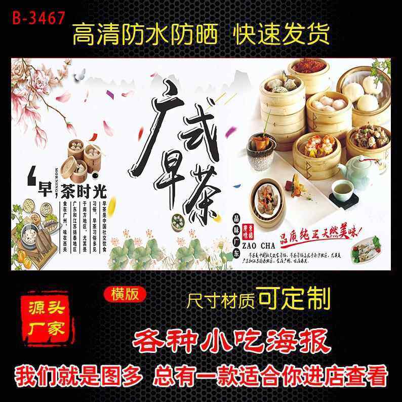 广式早茶海报港式茶餐厅贴画粤式茶点早餐店壁纸小吃店饭店墙贴纸,个性定制/设计服务/DIY,写真/海报印制,淘宝优惠券,粉丝福利购,淘宝优惠卷