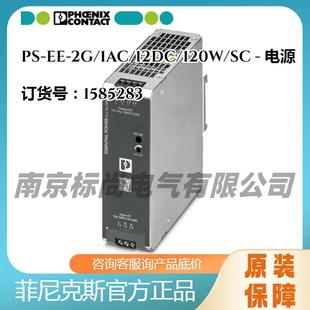 1AC 12DC 120W 初级开关电源1585283螺钉 菲尼克斯PS
