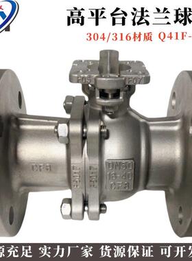 304不锈钢高平台法兰球阀Q41F-16P高温高压球阀316法兰式阀门DN40