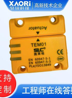 SLC施莱格TEM01系列RFID安全开关执行器+感应器TEM01DN