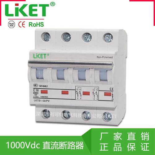 外贸出口光伏直流断路器空气开关DC1000V4PC63ALKTB1-50/PV无极性