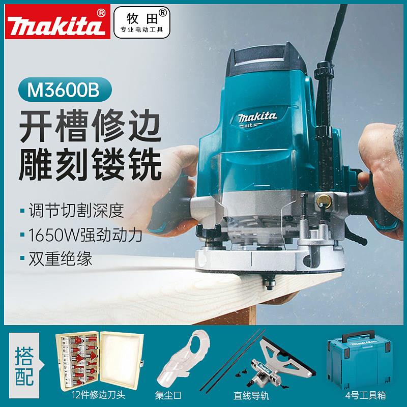 牧田M3600B多功能木工雕刻机工业级电动雕刻机组合开槽开榫机械