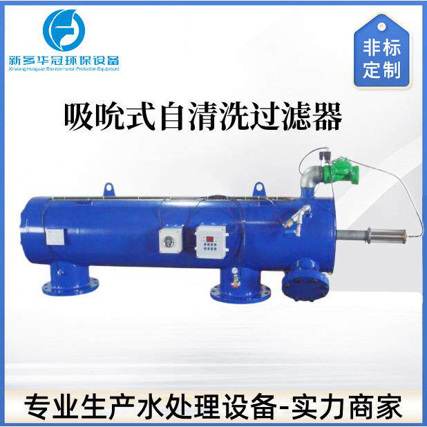 电动吸吮式自清洗过滤器圆盘自清洗过滤器水力驱动自清洗 - 实物图