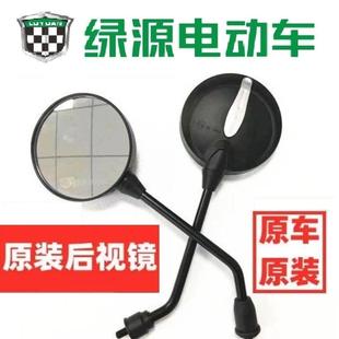 绿源电动车专用倒车镜反光镜龟王款通用后视镜MHE MH5 MHJ2等通用