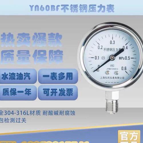 Y60BF YN60BF不锈钢压力表 不锈钢耐震 全304 耐腐蚀 高温 氧气