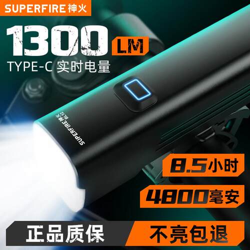 神火山地电动脚踏车灯前灯强光夜骑公路BL11 防水led充电单车超亮