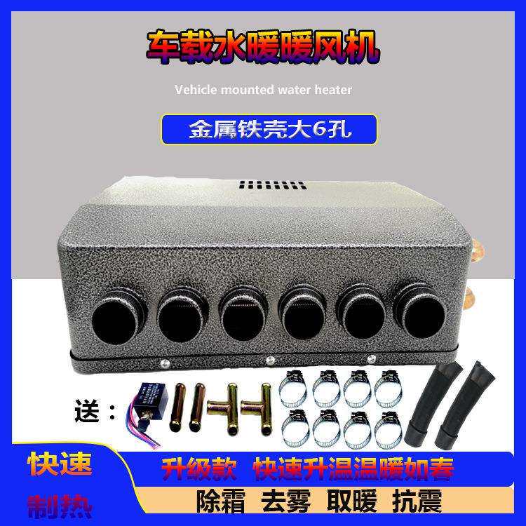 2026汽车暖风机水暖车载取暖器24V货车车用加热器面包车改装马年