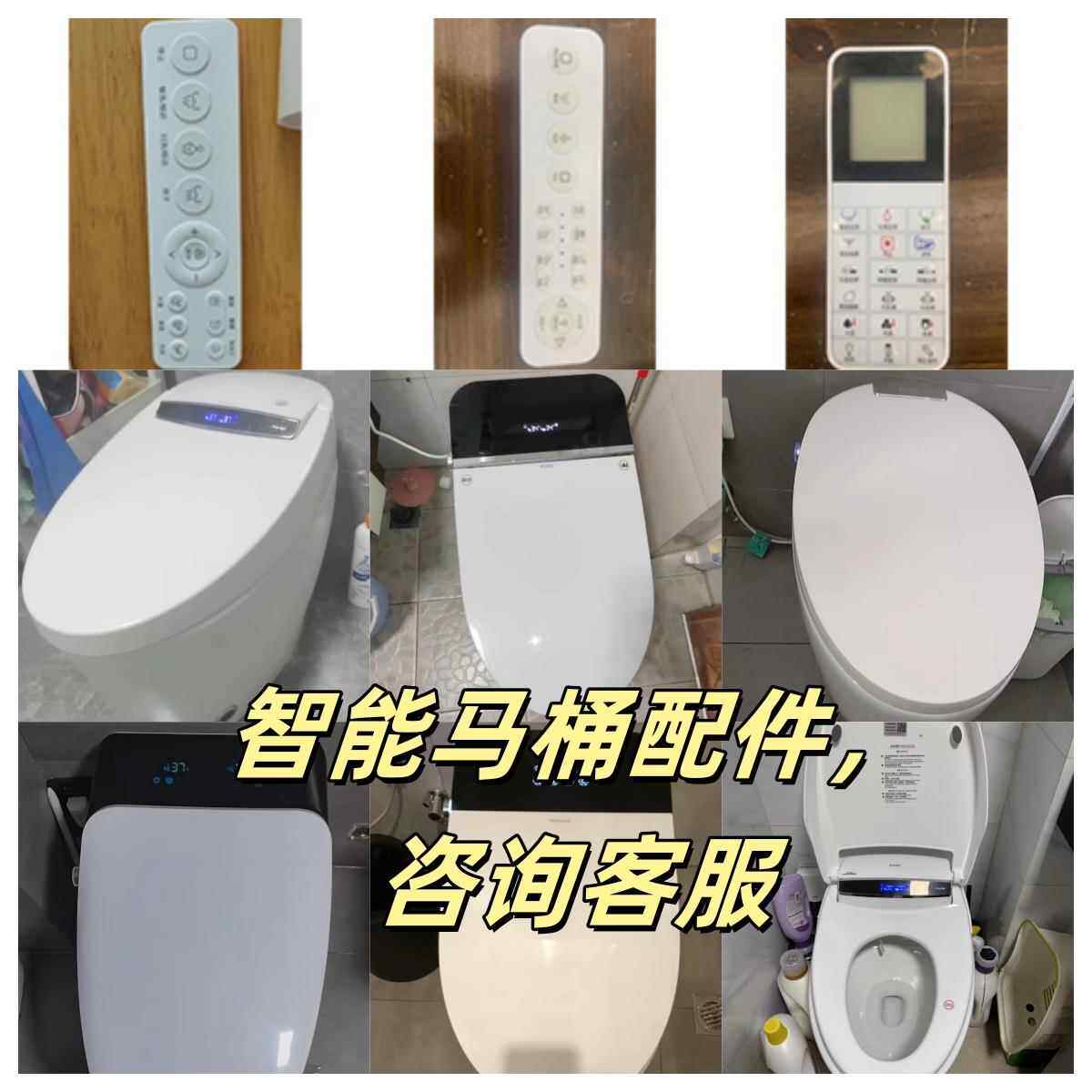 全国智能马桶维修快速上门服务全新坐便器座圈主控板配件供应