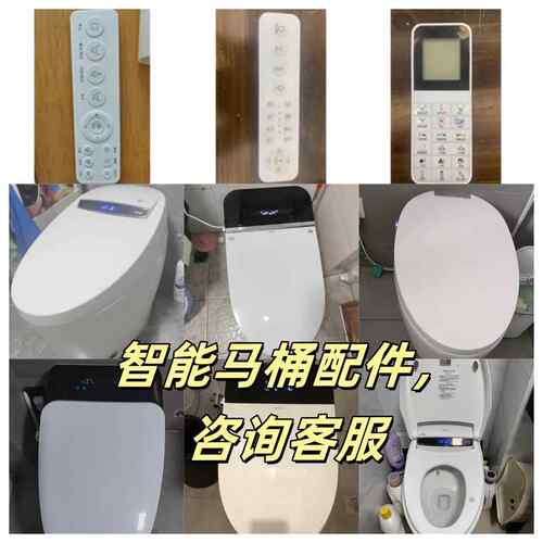 全国智能马桶维修快速上门服务全新坐便器座圈主控板配件供应