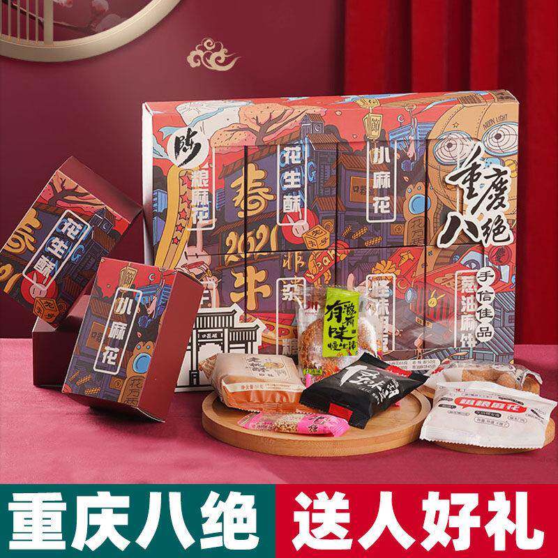 磁器口特产陈昌银重庆八绝520g麻花杂粮怪味胡豆糕点零食礼盒送礼
