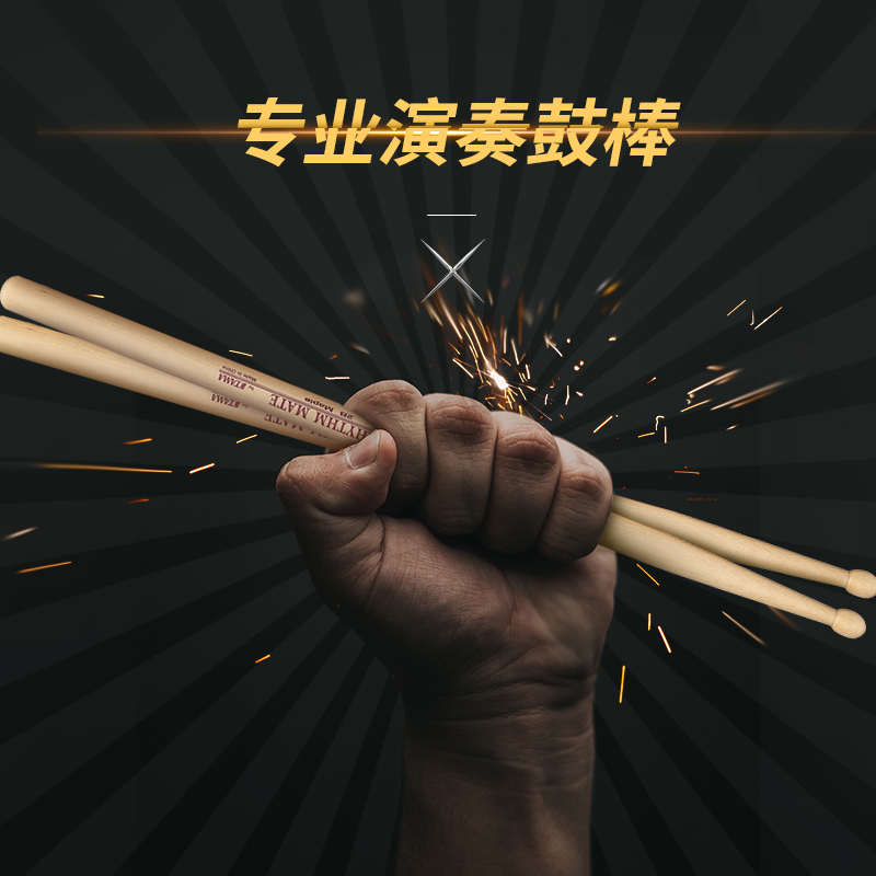 TAMA鼓棒架子鼓专业电子鼓爵士鼓小军鼓7A实木5A鼓手打鼓槌棒