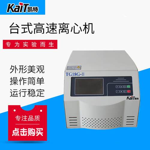 TG18G-Ⅱ台式高速离心机全自动高速离心机高速离心机