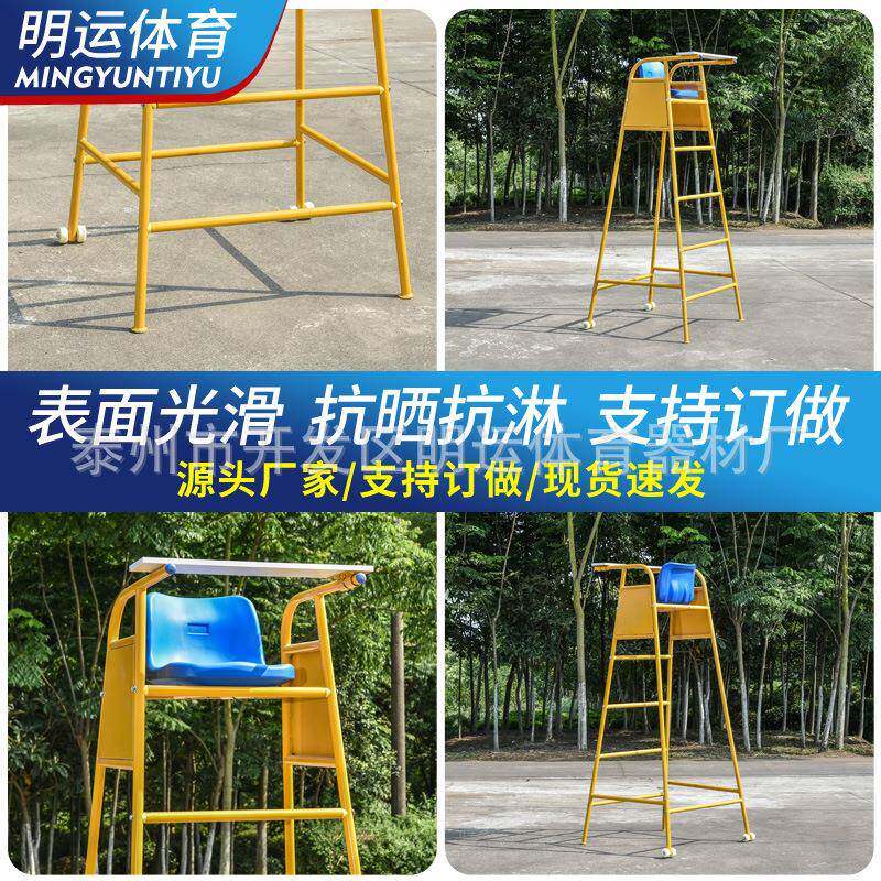 比赛用移动终点裁判台羽毛球排球裁判椅网球裁判椅体育用品高脚椅