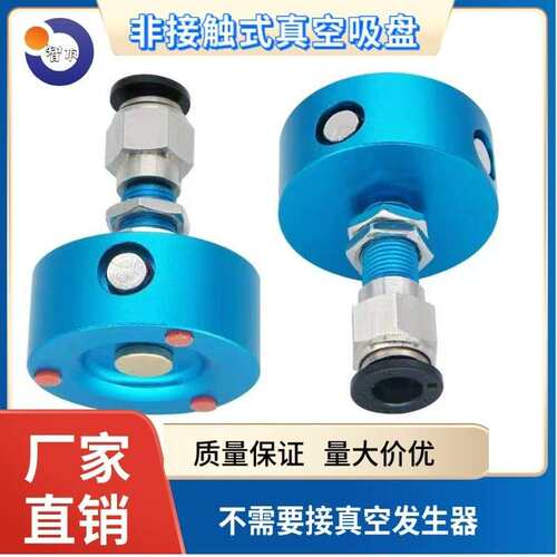 机械手伯努利非接触式无痕吸盘工业气动吸多孔漏气工件FJC-25*M10