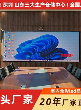 室内led屏全彩超薄高清电子柔性大屏幕p1.8p1.5会议室led显示屏