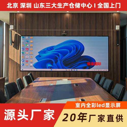 室内led屏全彩超薄高清电子柔性大屏幕p1.8p1.5 会议室led显示屏
