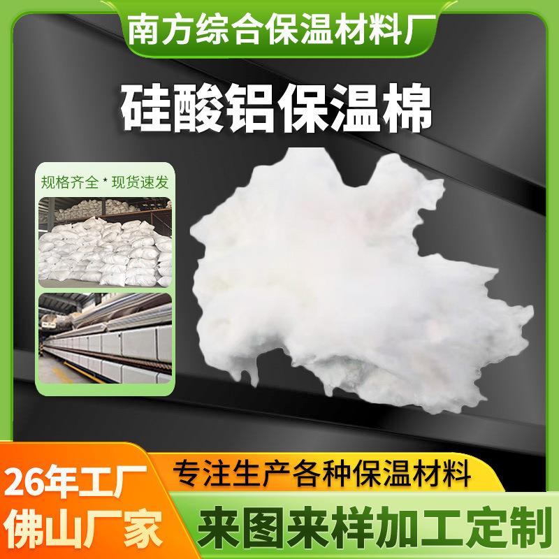 保温隔热材料电炉热风炉用保温棉环保设备保温棉纤维棉