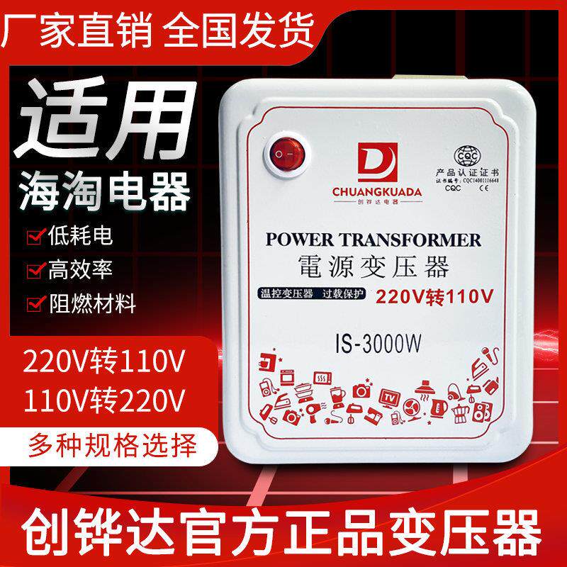 创铧达变压器3000W转换器220v转110美日电源变压器厂家CEM
