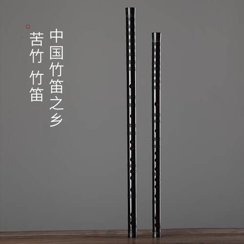 高档扬乐器黑色笛子竹笛古精制横笛考远级笛初学业苦竹风笛专学生