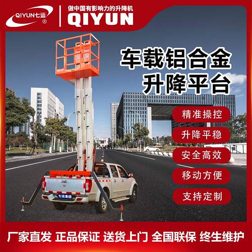 升降平台剪叉提升机电动液压升降平台高空作业升降车车载铝合金