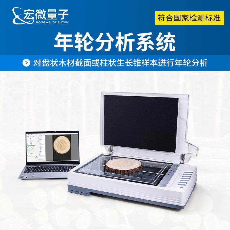 树木年轮分析仪柱状生长锥样本年轮分析年轮分析图像采集系统