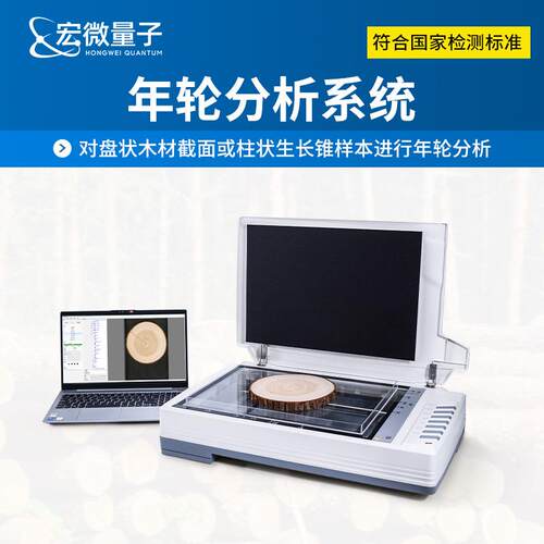 树木年轮分析仪柱状生长锥样本年轮分析年轮分析图像采集系统