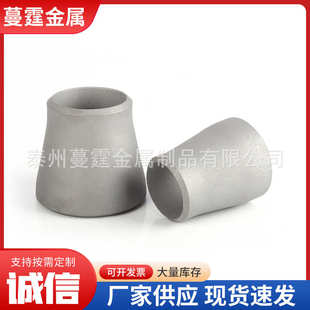 厂家供应TA2钛异型管多规格大小头来图定·制异径管 钛同心异径管