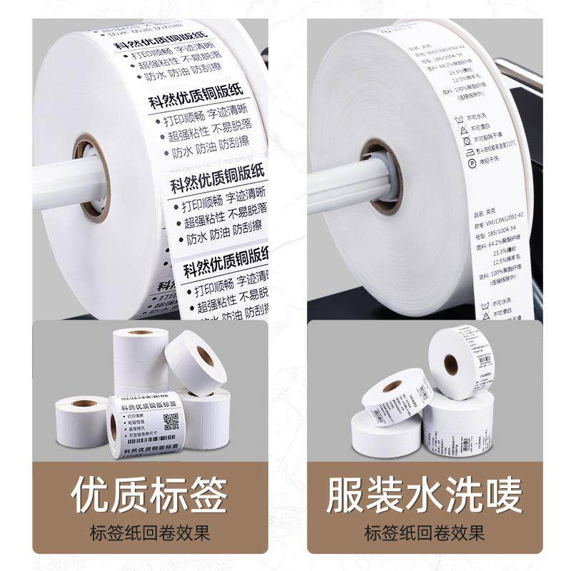 科然条码商标标签洗水回卷器双向不干胶标签纸收纸机打印机