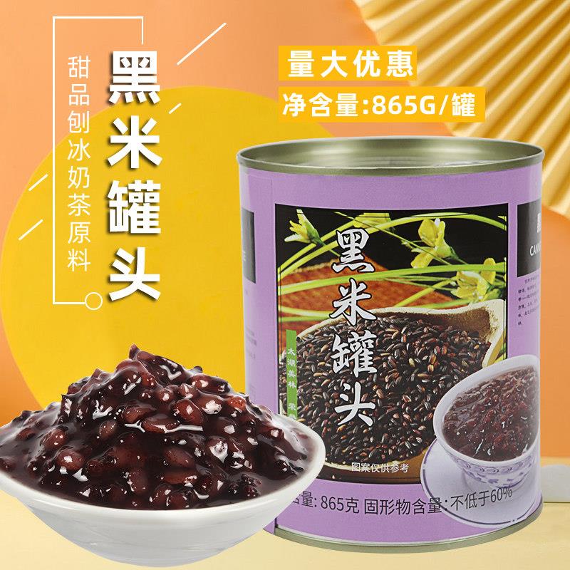 太湖美林黑米罐头865g开罐即食血糯米紫米黑米罐头阿姨奶茶用