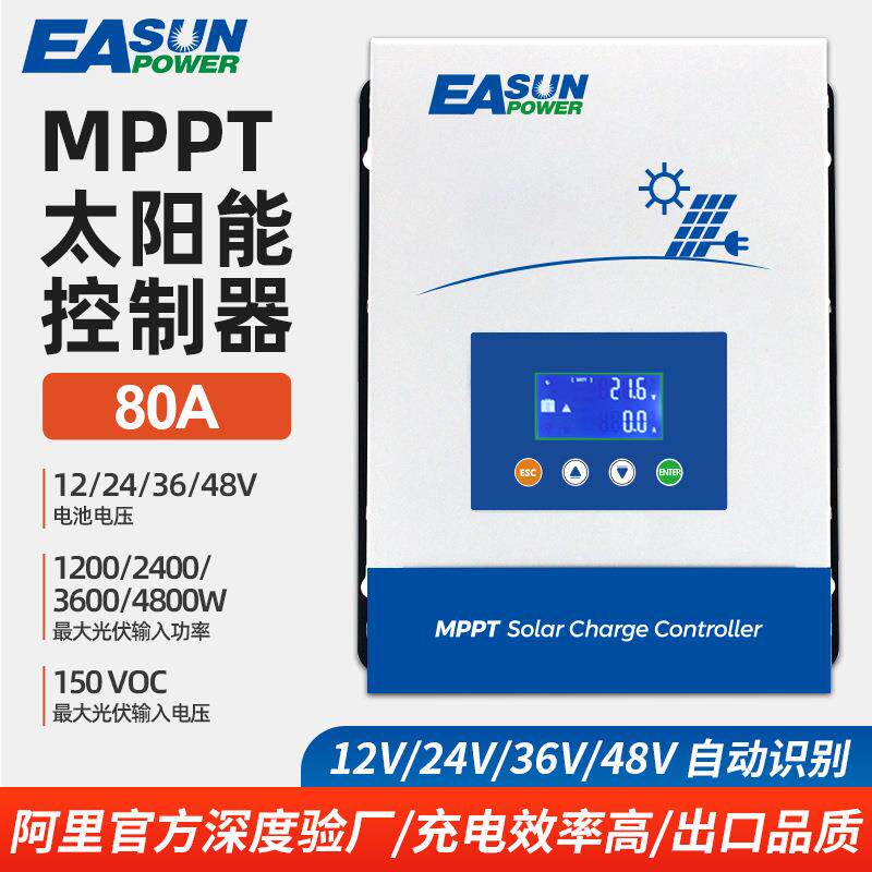 现货新款光伏板充电控制器MPPT/80A智能控制充电系统太阳能控制器