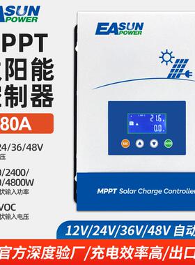 现货新款光伏板充电控制器MPPT/80A智能控制充电系统太阳能控制器