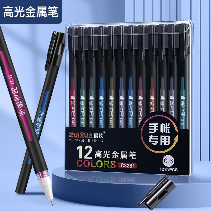 手账笔12色美术绘画水性笔细头金属笔多色套装黑底写白字笔文艺