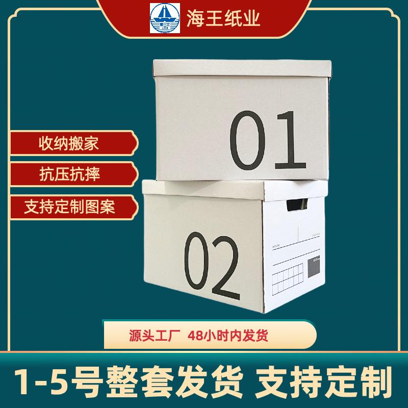 1-5号成套数字瓦楞纸收纳箱子纸质收纳箱桌面收纳有盖储物箱防潮