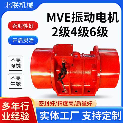 MVE系列振动电机2级4级6级380V可调节搅拌震动电机马达下料电机