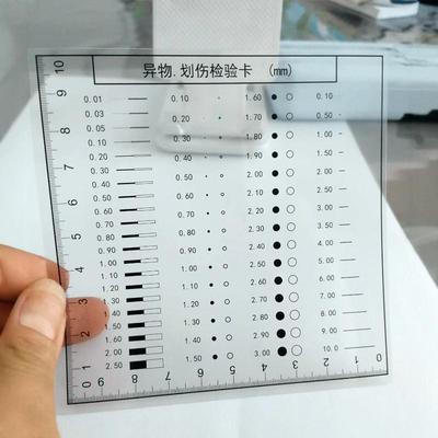 异物划伤检验卡外观比对片沙眼污点检查基准片标准比对透明菲林尺