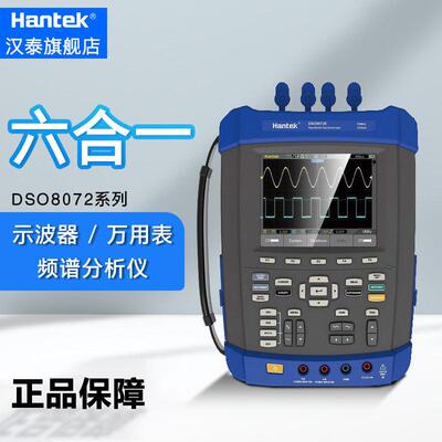 汉泰HantekDSO8072E/DSO8102E六合一手持示波器表万用表频谱分析
