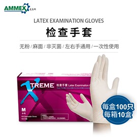 爱马斯ammex一次性乳胶橡胶，检查手套无粉麻面高弹超薄100只盒