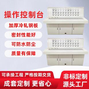 数码控制柜钣金加工加厚不锈钢作业桌监控工作台琴式操作控制台