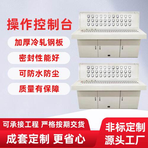 数码控制柜钣金加工加厚不锈钢作业桌监控工作台琴式操作控制台