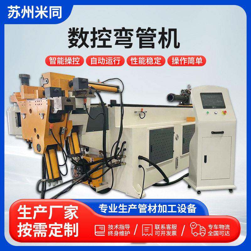 定制液压弯管机生产厂家畜牧业围栏圆管全自动三维数控弯管机CNC