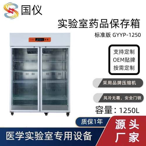 实验室药品冷藏柜 双门1250L 医院实验试剂冷柜 低温保存箱恒温箱