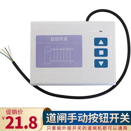 栅栏机手动开关栅栏机控制按钮开关栅栏机按钮盒台控开关有线线控