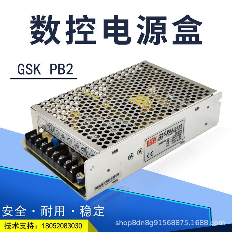数控系统电源盒PB2/PC2/NED广数GSK980 凯恩帝KND开关系统电源盒