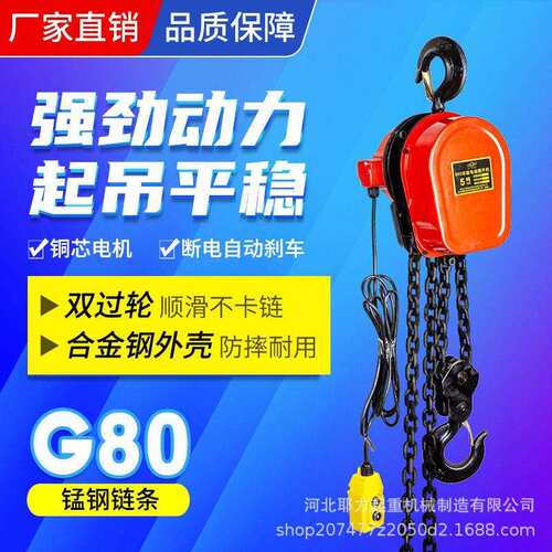 80V电动环链葫芦220V小型提升机1吨-10吨G80锰钢环链葫芦不卡链