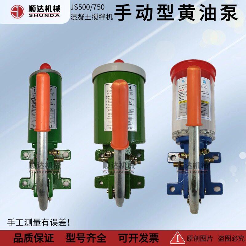手动润滑泵手动奶油泵手压式浓油泵注油器搅拌机搅拌站配件