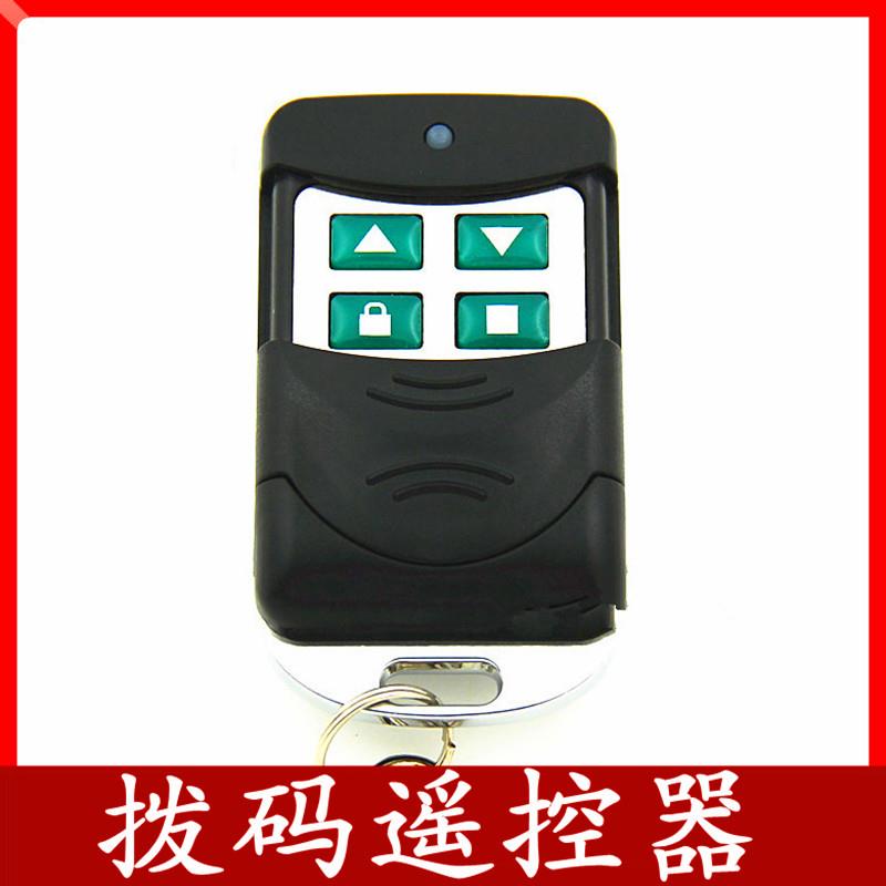 金属固定码编码拨码电动门车库门卷帘门翻板门遥控器钥匙315/433