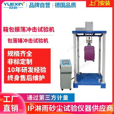 箱包振荡冲击试验机包装箱子落锤冲击试验设备皮箱振动测试仪