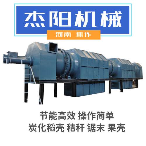 转筒式炭化炉桉树皮杉木皮碳化碳粉木炭机秸秆椰壳连续式炭化炉